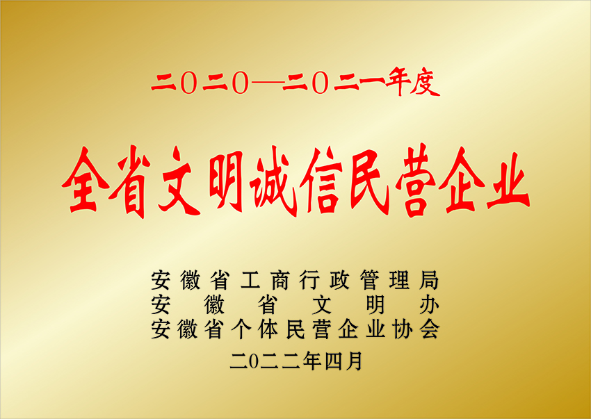 鎮(zhèn)江全省文明誠信民營企業(yè)